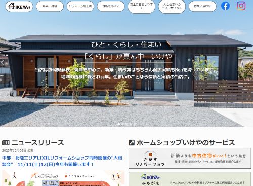 株式会社ホームショップいけやのキャプチャ画像
