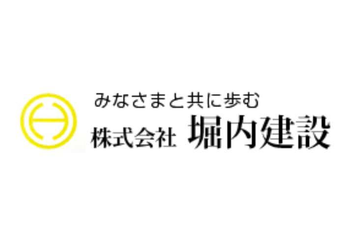 株式会社堀内建設のキャプチャ画像