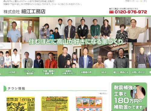 株式会社細江工務店のキャプチャ画像