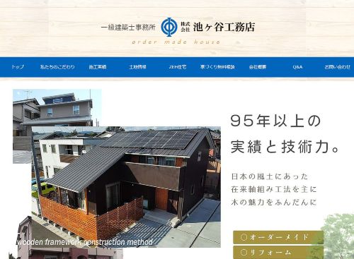 株式会社池ヶ谷工務店のキャプチャ画像