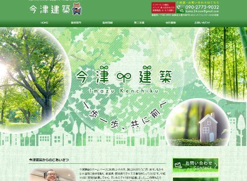 今津建築のキャプチャ画像