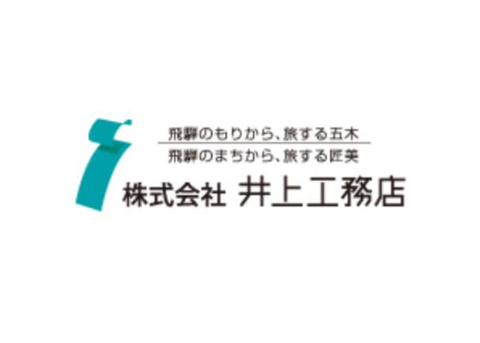 株式会社井上工務店のキャプチャ画像