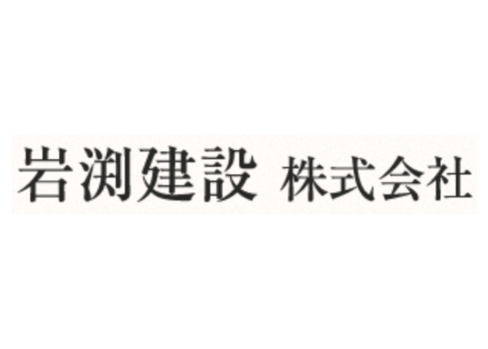 岩渕建設株式会社のキャプチャ画像