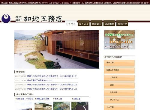 株式会社　加地工務店のキャプチャ画像