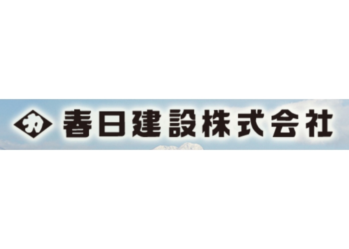 春日建設株式会社のキャプチャ画像