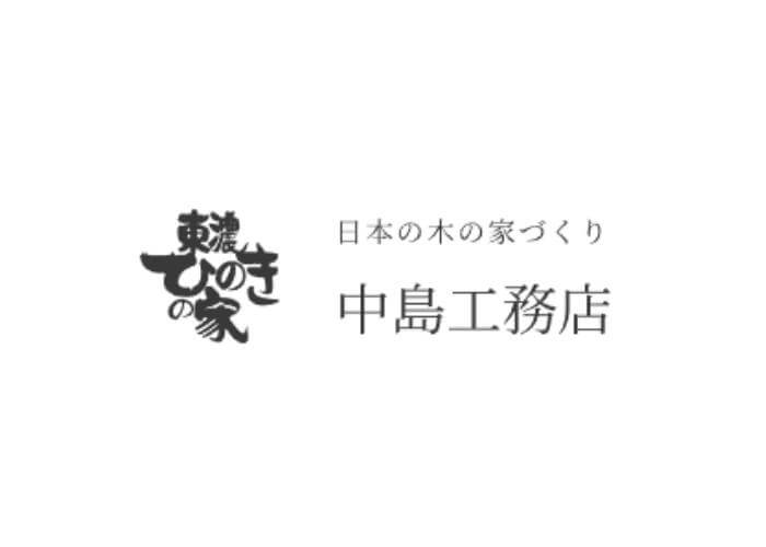 株式会社中島工務店のキャプチャ画像