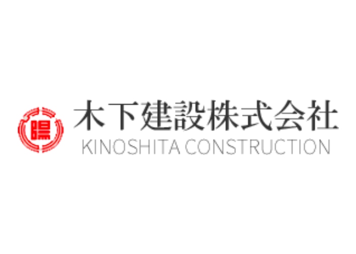 木下建設株式会社のキャプチャ画像