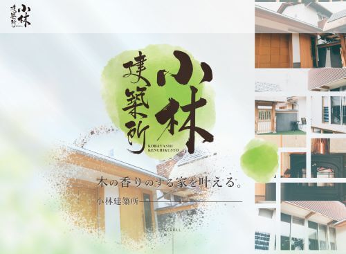 有限会社 小林建築所のキャプチャ画像