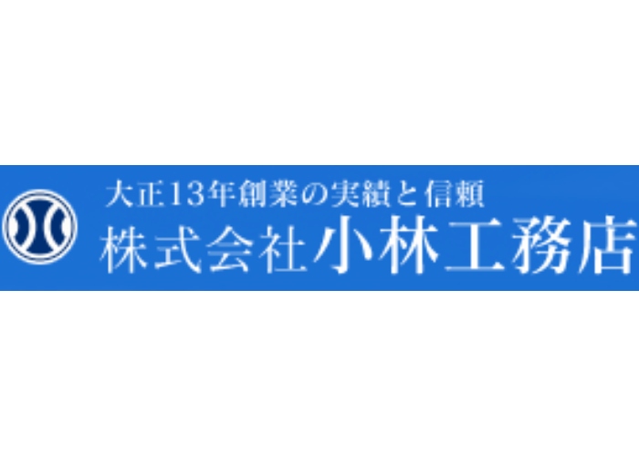 株式会社小林工務店のキャプチャ画像