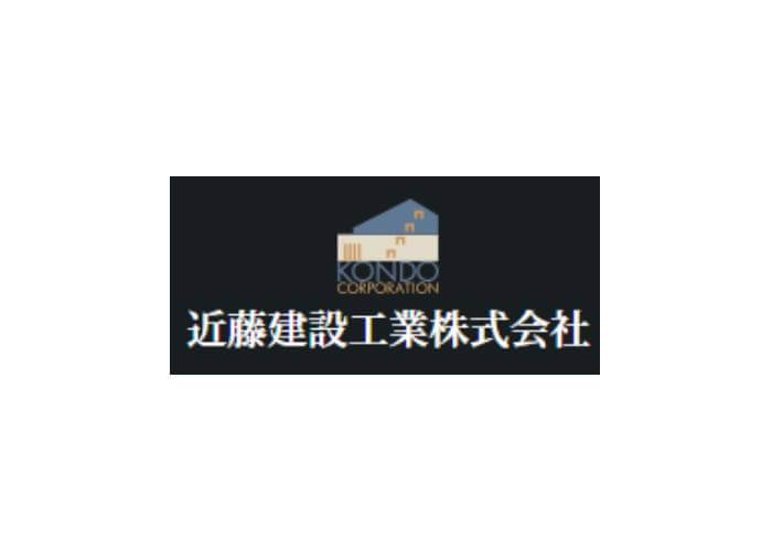近藤建設工業株式会社のキャプチャ画像