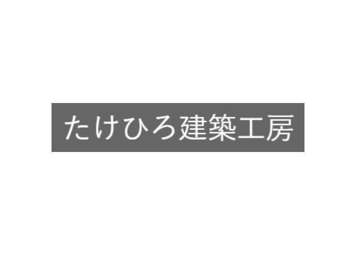 有限会社 たけひろ建築工房のキャプチャ画像