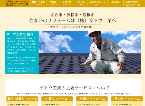 株式会社サトウ工業のキャプチャ画像