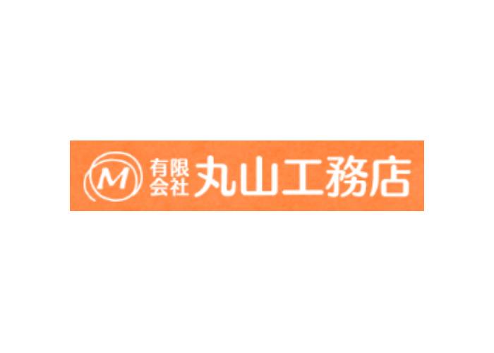 有限会社丸山工務店のキャプチャ画像