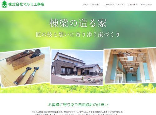 株式会社 マルミ工務店のキャプチャ画像