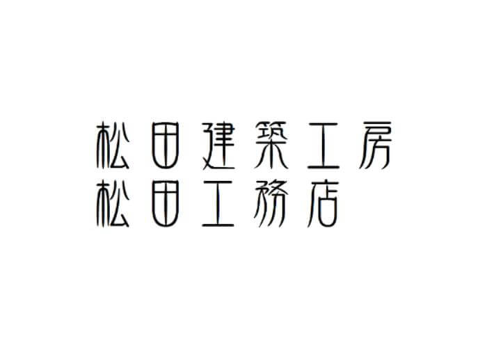 松田建築工房　松田工務店のキャプチャ画像