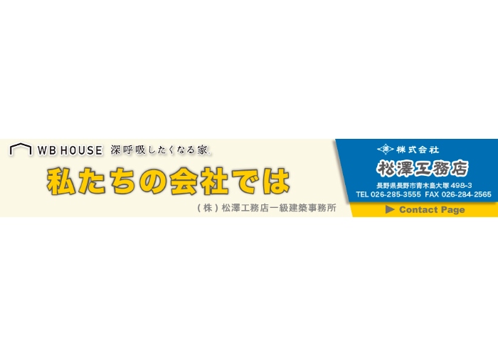 株式会社松澤工務店のキャプチャ画像