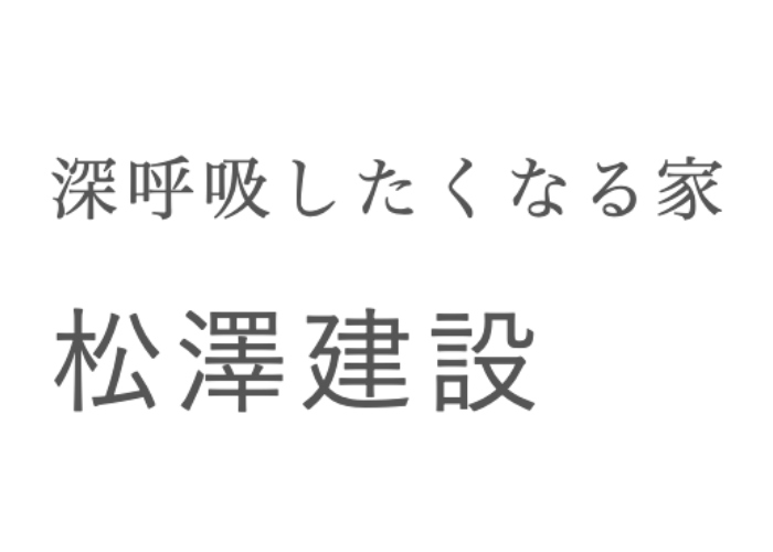 松澤建設のキャプチャ画像