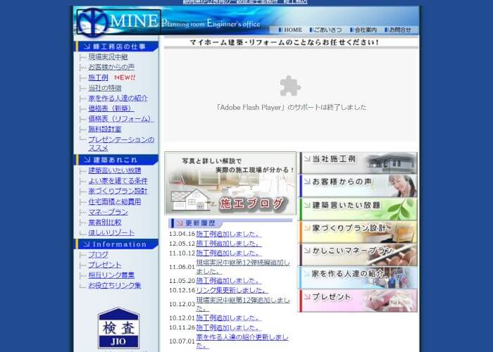 有限会社 峰工務店(旧神田建築)峰工務店設計室一級建築士事務所のキャプチャ画像