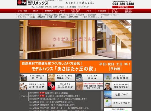 株式会社リメックスのキャプチャ画像