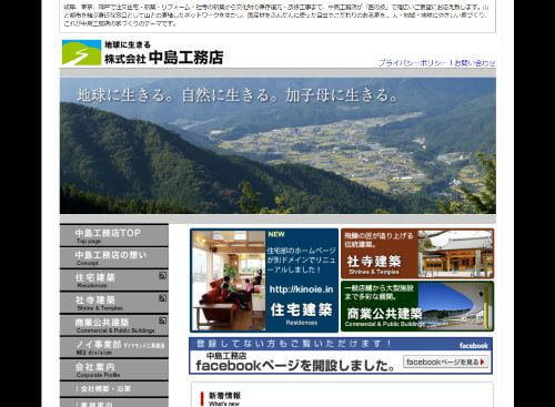 株式会社　中島工務店のキャプチャ画像