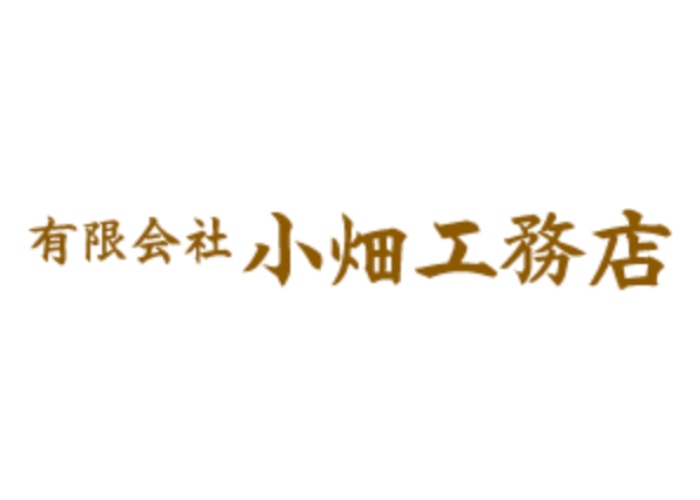 有限会社 小畑工務店のキャプチャ画像