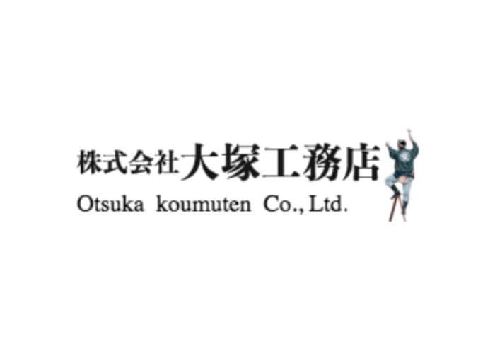 株式会社大塚工務店のキャプチャ画像