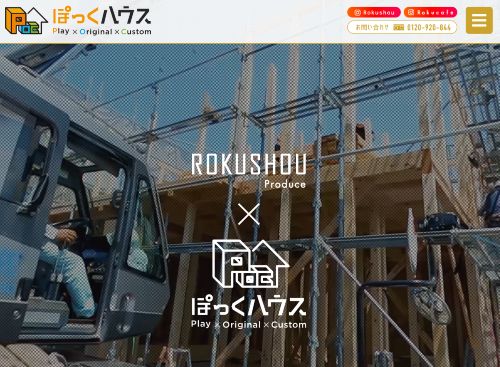 株式会社芦工匠のキャプチャ画像
