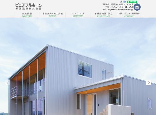 杉浦建設株式会社のキャプチャ画像