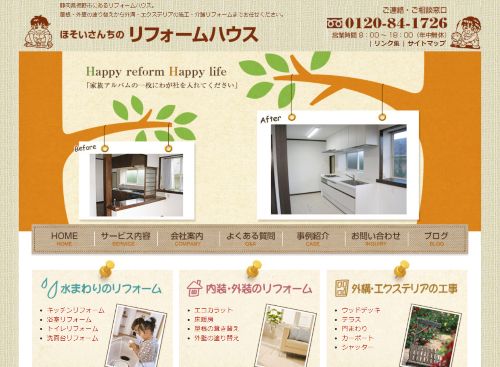 リフォームハウス　Reform　Houseのキャプチャ画像