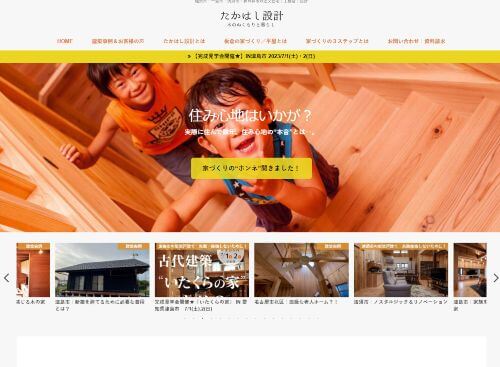 たかはし設計　一級建築士事務所のキャプチャ画像