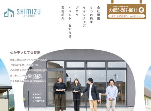 株式会社清水工務店のキャプチャ画像