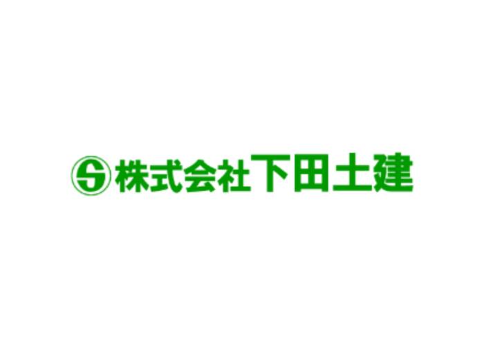 株式会社下田土建のキャプチャ画像