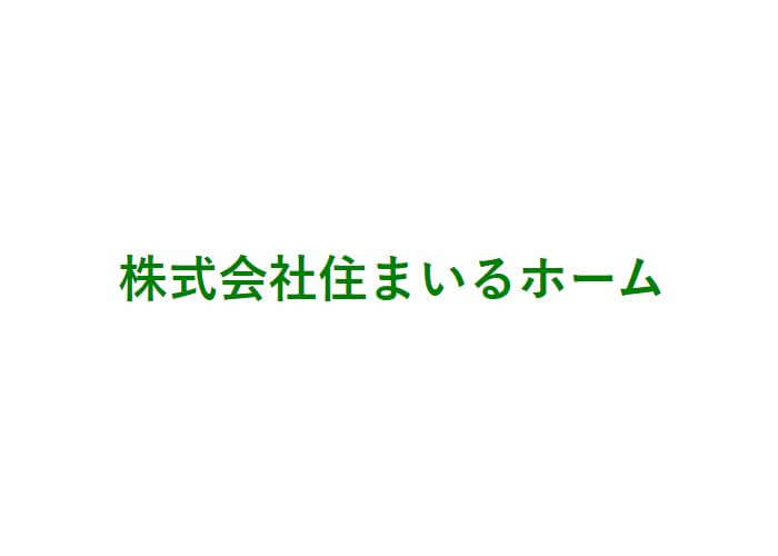 株式会社住まいるホームのキャプチャ画像