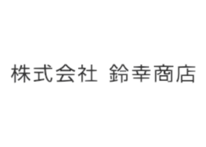 株式会社鈴幸商店のキャプチャ画像