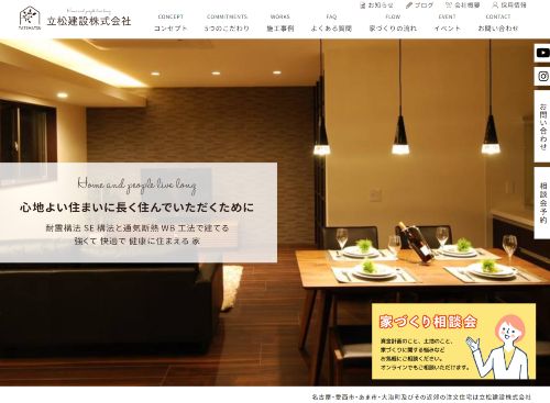 立松建設株式会社のキャプチャ画像