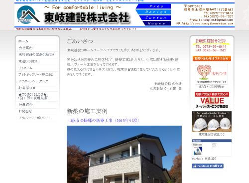 東岐建設株式会社のキャプチャ画像