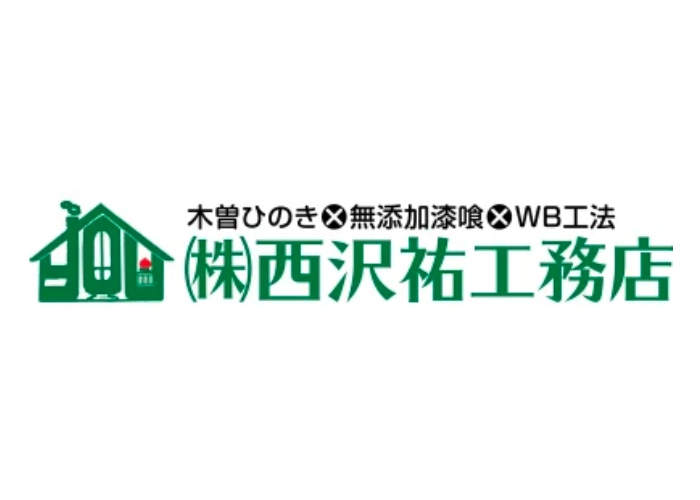 株式会社西沢祐工務店のキャプチャ画像