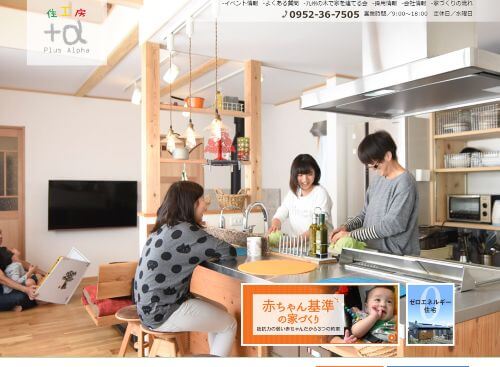 株式会社住工房プラスアルファのキャプチャ画像
