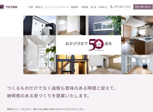 株式会社穴井工務店のキャプチャ画像