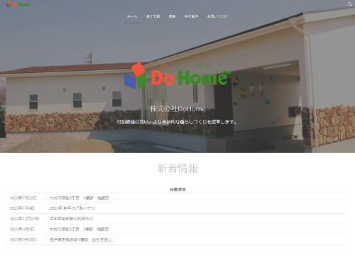 株式会社DoHomeのキャプチャ画像