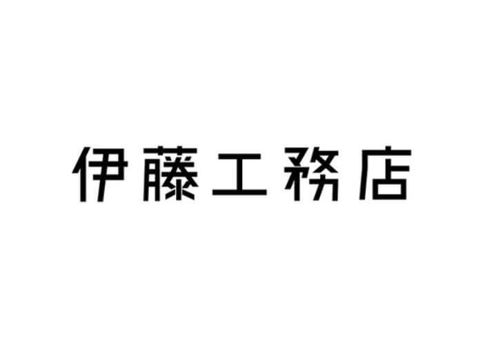 有限会社 伊藤工務店のキャプチャ画像