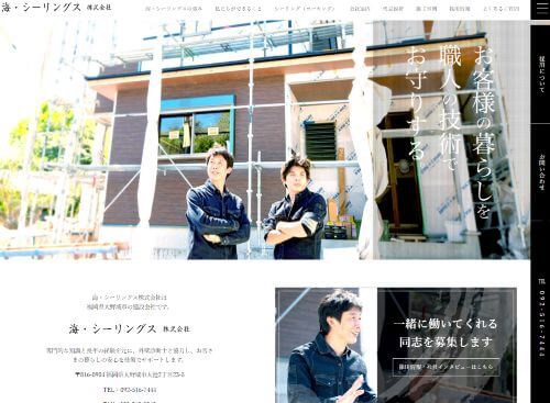 海・シーリングス株式会社のキャプチャ画像