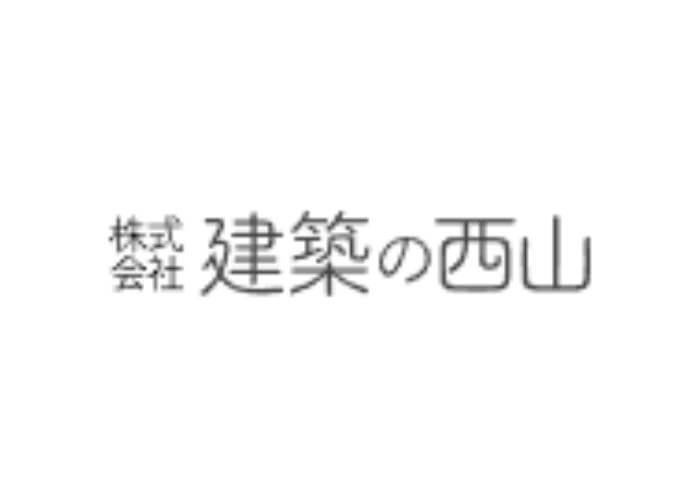株式会社建築の西山のキャプチャ画像
