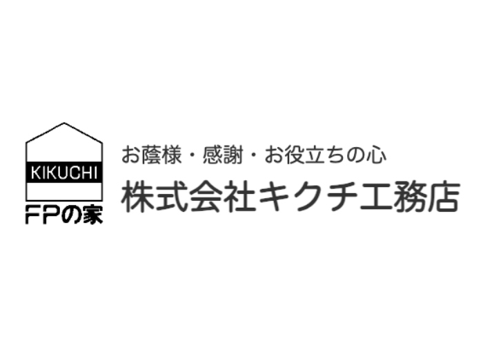 株式会社 キクチ工務店のキャプチャ画像