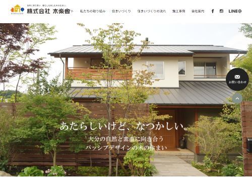 株式会社木楽舎 あんどう住宅設計室のキャプチャ画像