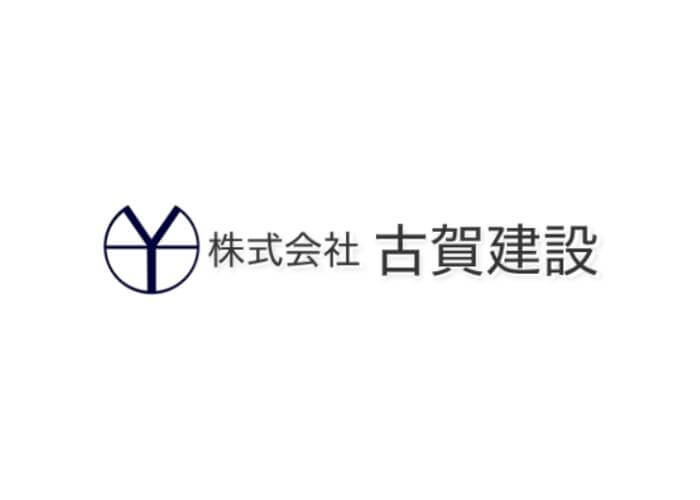 株式会社 古賀建設のキャプチャ画像