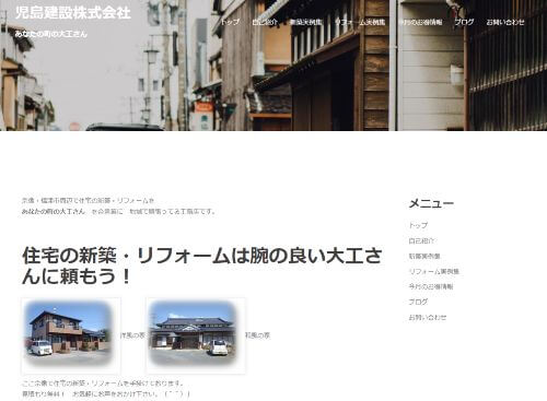 児島建設株式会社のキャプチャ画像