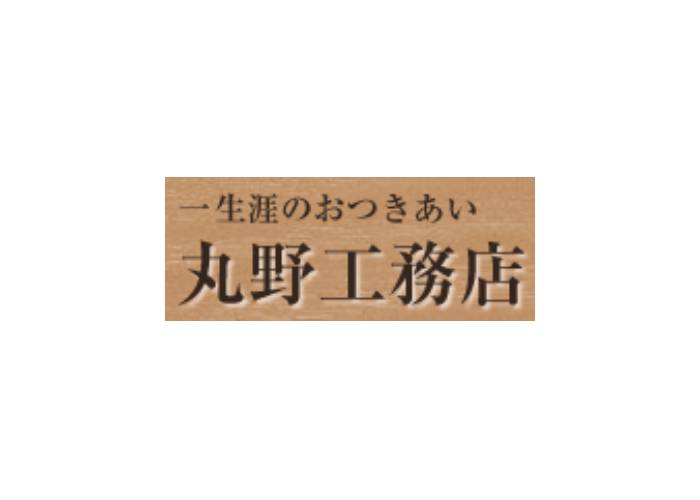 有限会社 丸野工務店のキャプチャ画像