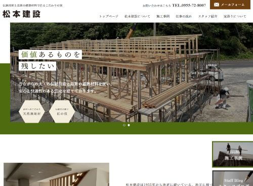 松本建設のキャプチャ画像