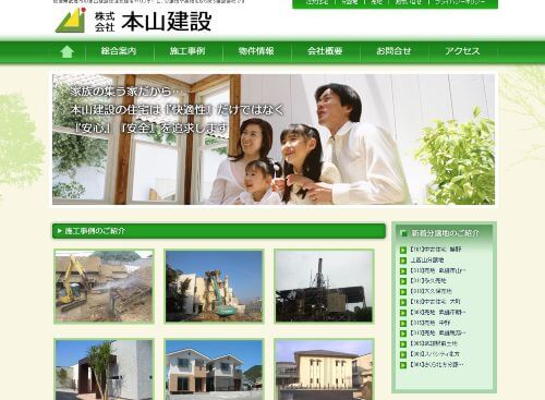 株式会社 本山建設のキャプチャ画像
